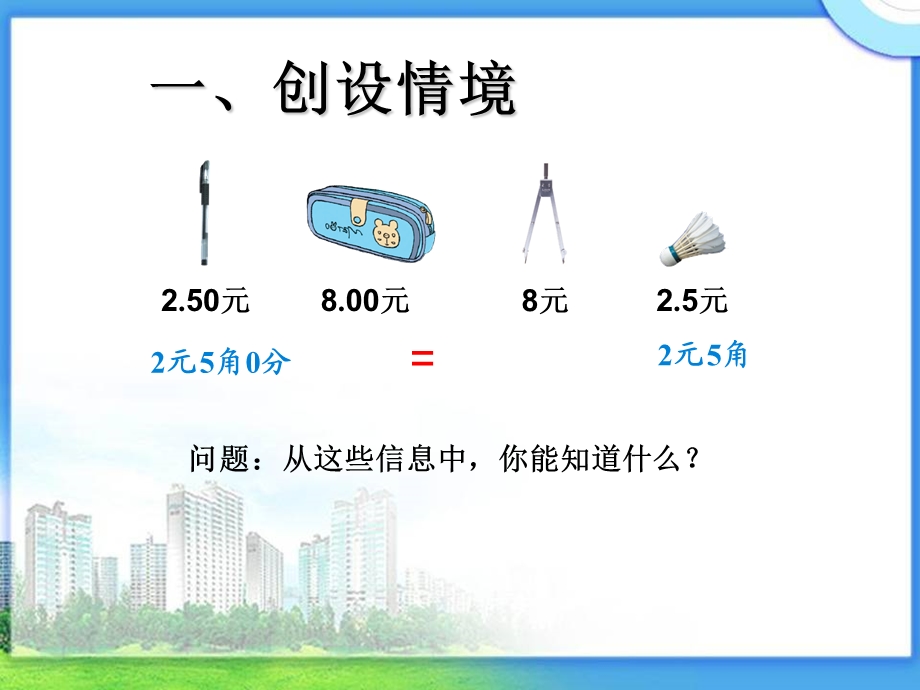 新人教版四年级数学下册小数的性质ppt课件.ppt_第2页