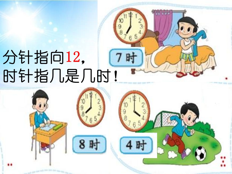 新北师大版小学一年级数学上册《小明的一天》ppt课件.pptx_第3页