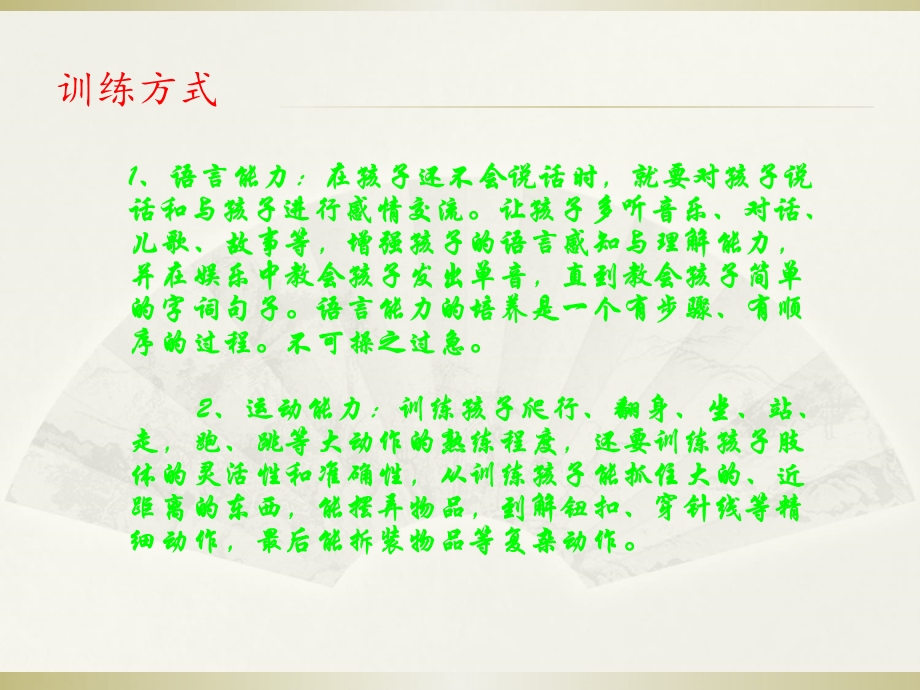 智力低下康复训练方法ppt课件.ppt_第3页