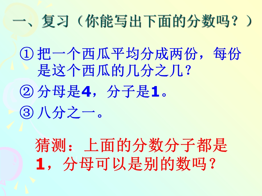 新苏教版三年级数学上册认识几分之几ppt课件.ppt_第3页