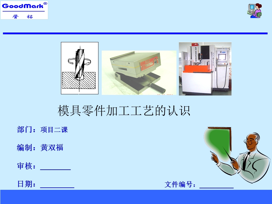 模具零件加工工艺全面认识ppt课件.ppt_第1页