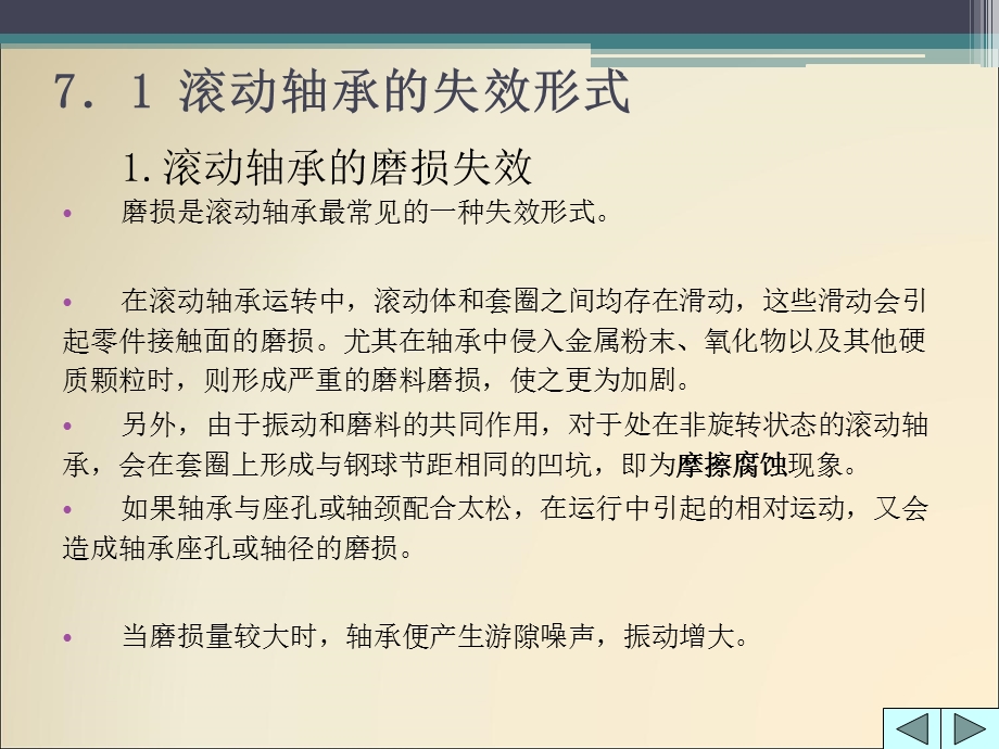 机械故障诊断技术7滚动轴承故障诊断ppt课件.ppt_第2页