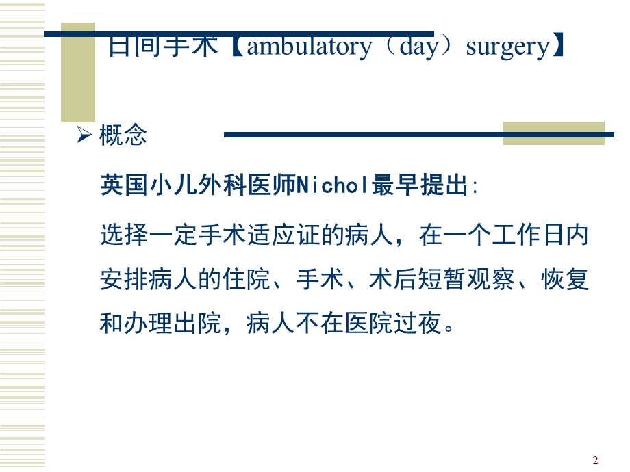 日间手术麻醉PPT课件.ppt_第2页