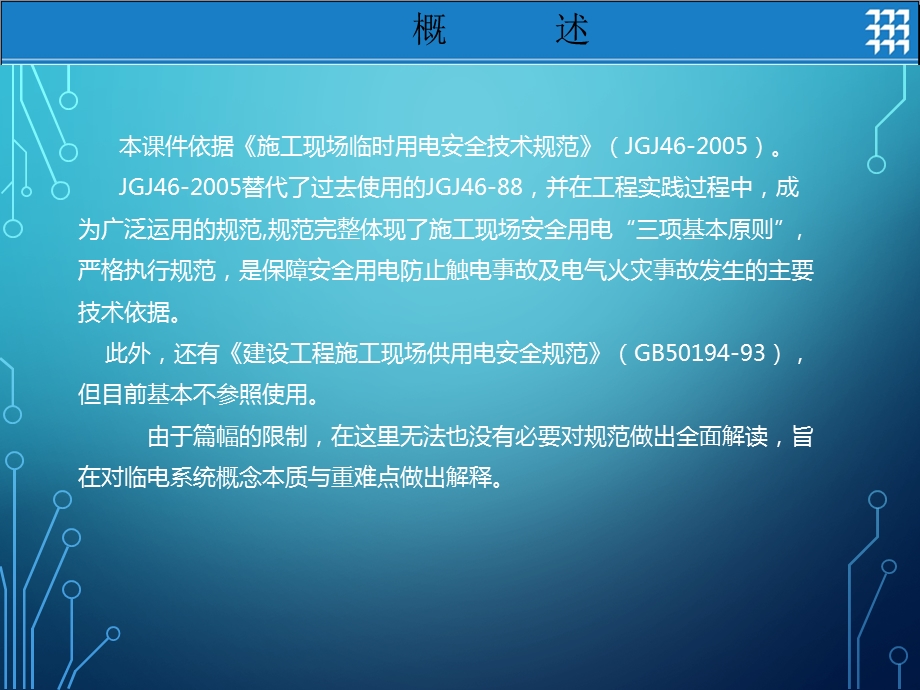 施工现场临时用电安全检查要点培训讲义ppt课件.pptx_第2页