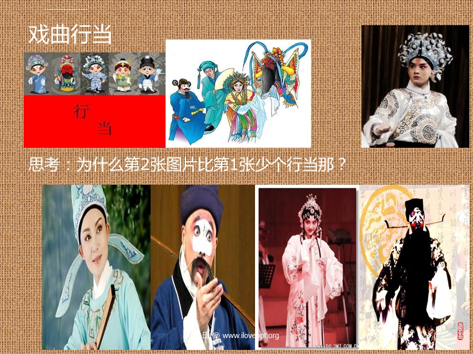 戏曲旦角首饰讲解ppt课件.ppt_第3页