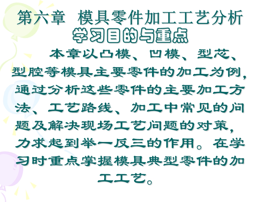 模具零件加工工艺分析ppt课件.ppt_第1页