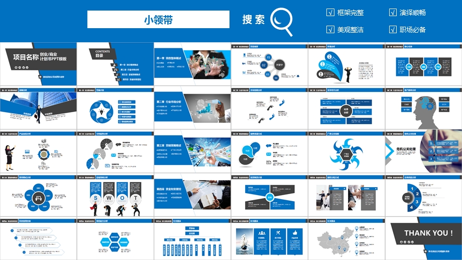 框架完整经典简约创业商业计划书ppt课件模板.ppt_第2页