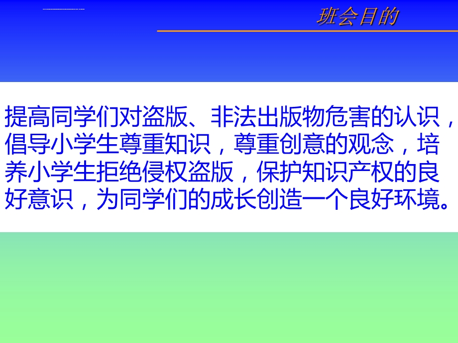 拒绝盗版从我做起ppt课件.ppt_第2页