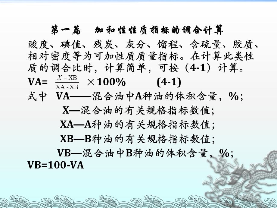 柴油调合指标计算ppt课件.ppt_第3页