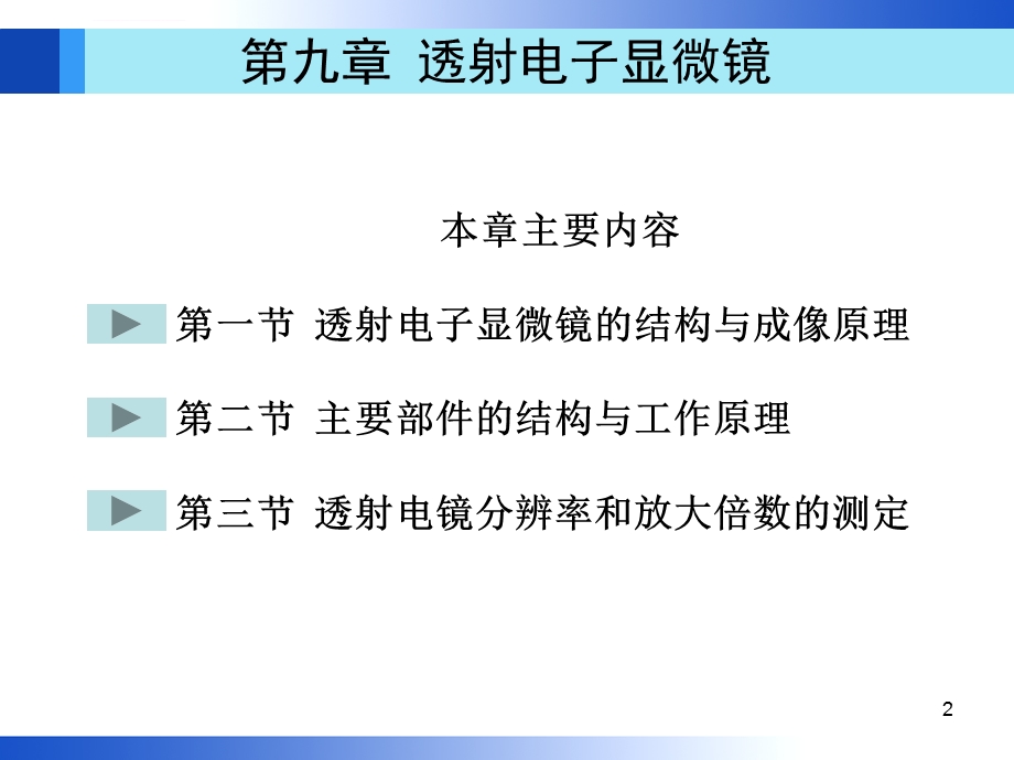 材料分析方法第9章ppt课件.ppt_第2页