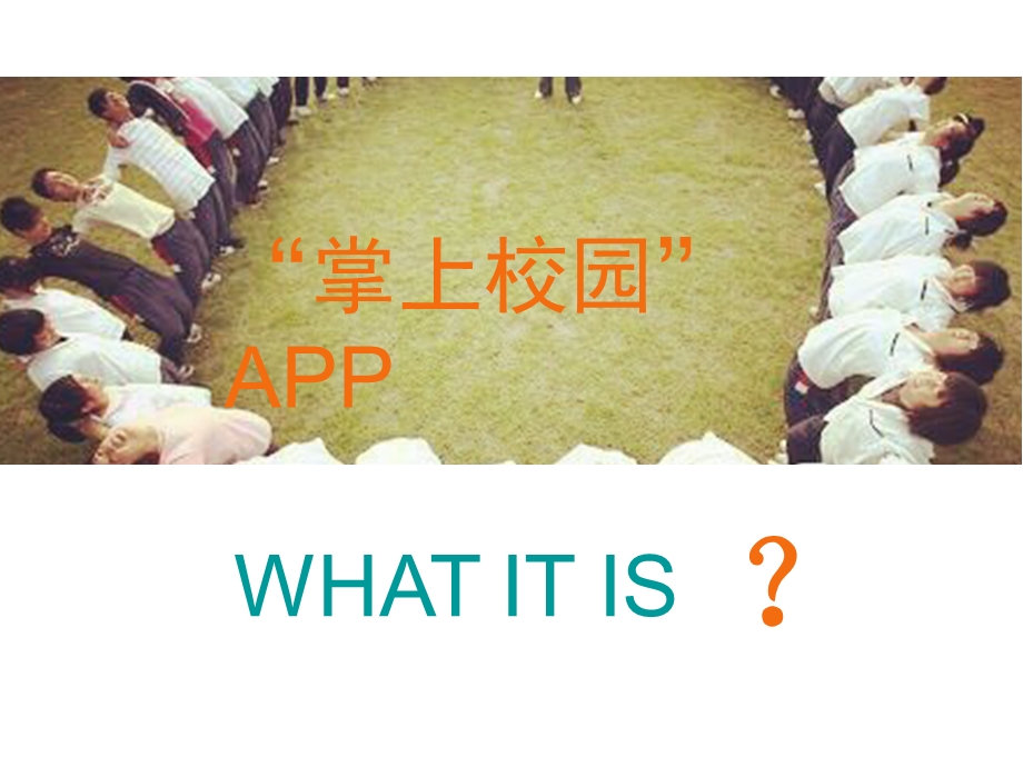 校园搜索”APPppt课件.pptx_第2页