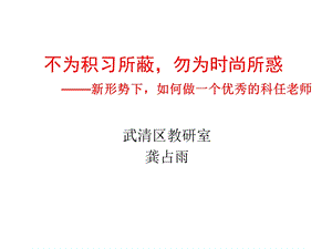 新教师培训ppt课件.ppt