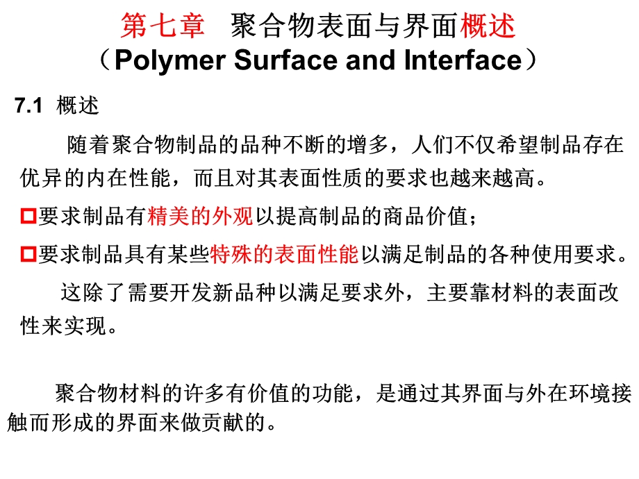 材料表面与界面ppt课件.ppt_第2页