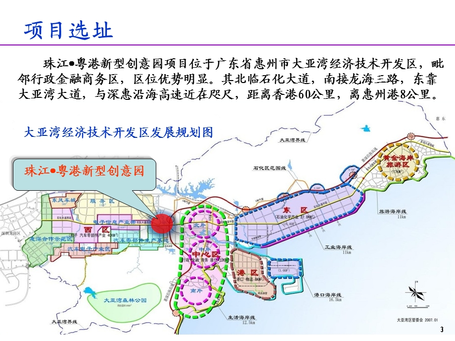 某集团5万平米新型创意园项目定位方案ppt课件.ppt_第3页