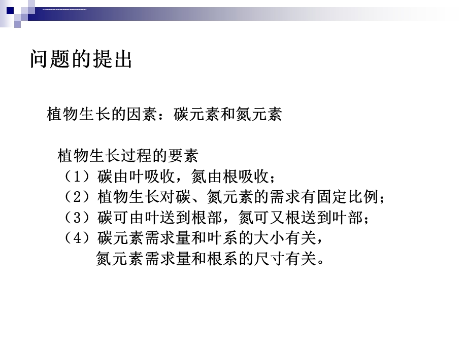 植物生长模型ppt课件.ppt_第2页