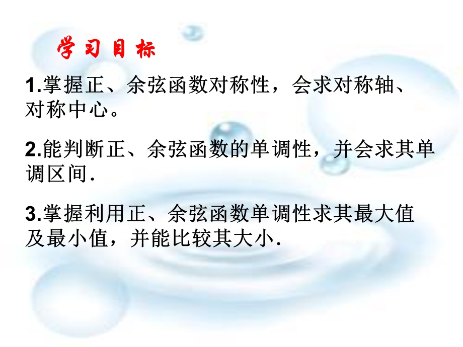 正弦函数和余弦函数的性质ppt课件.ppt_第2页