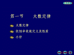 概率51极限定理初步ppt课件.ppt