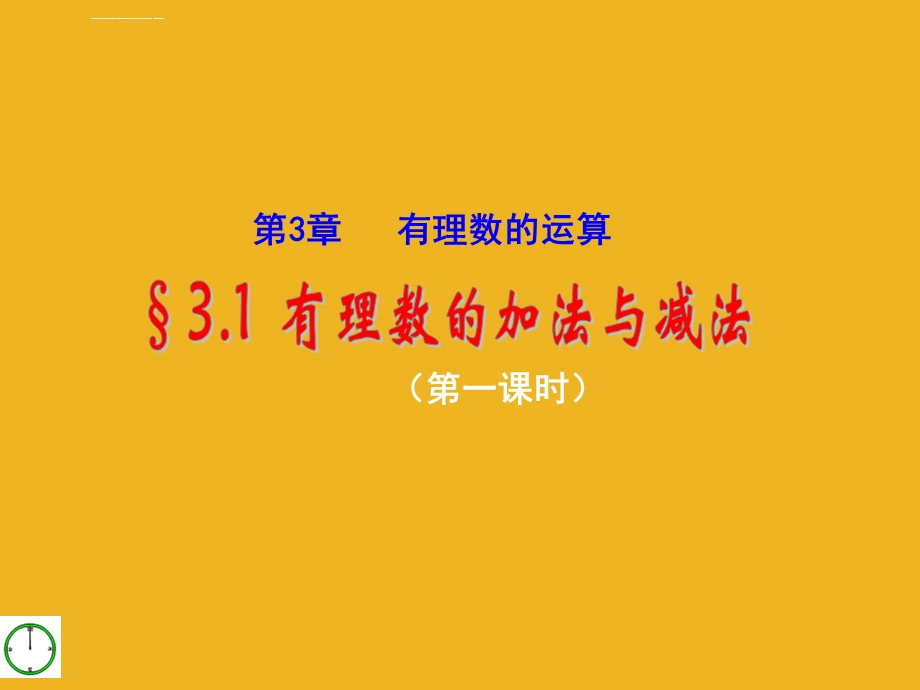 有理数的加法与减法ppt课件.ppt_第2页