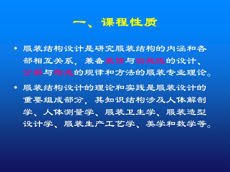 服装结构与设计ppt课件.ppt_第2页