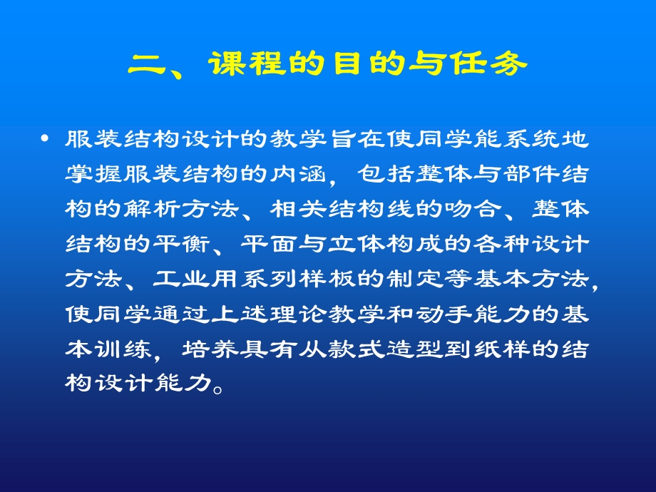 服装结构与设计ppt课件.ppt_第3页