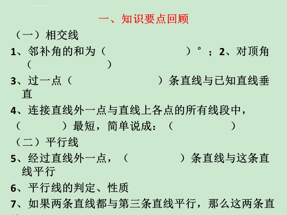 新人教版七年级下册数学期中复习新ppt课件.ppt_第3页