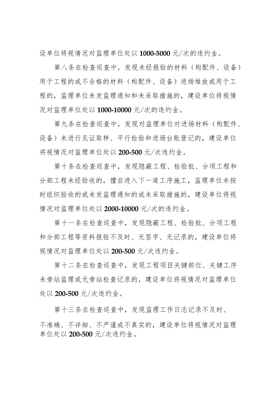 XX市重点工程建设管理中心对监理单位现场管理办法.docx_第3页