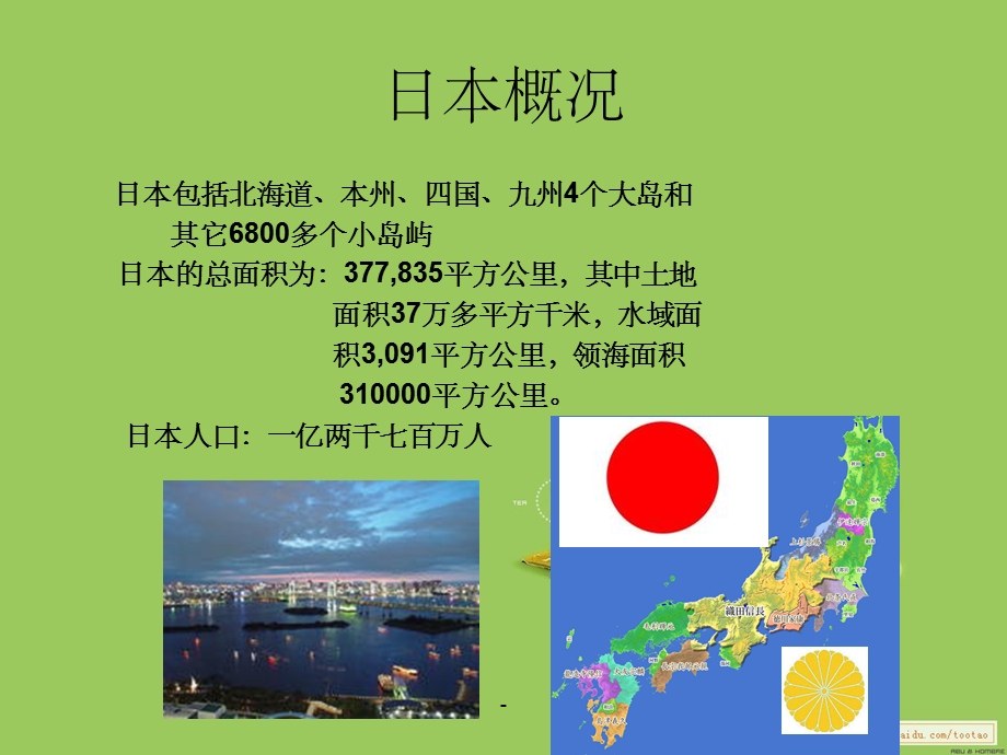 日本文化介绍ppt课件.ppt_第2页