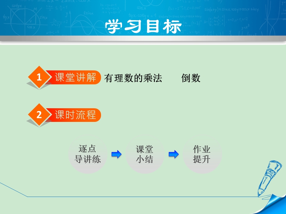 有理数的乘法—有理数的乘法法则ppt课件.ppt_第2页