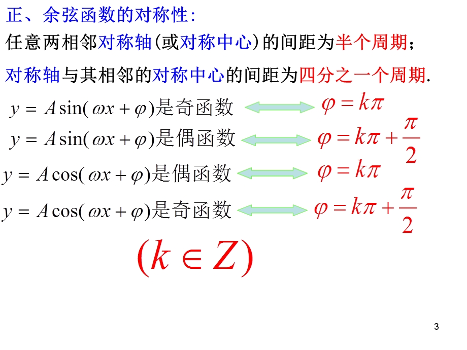 正弦函数、余弦函数的性质3习题课ppt课件.ppt_第3页