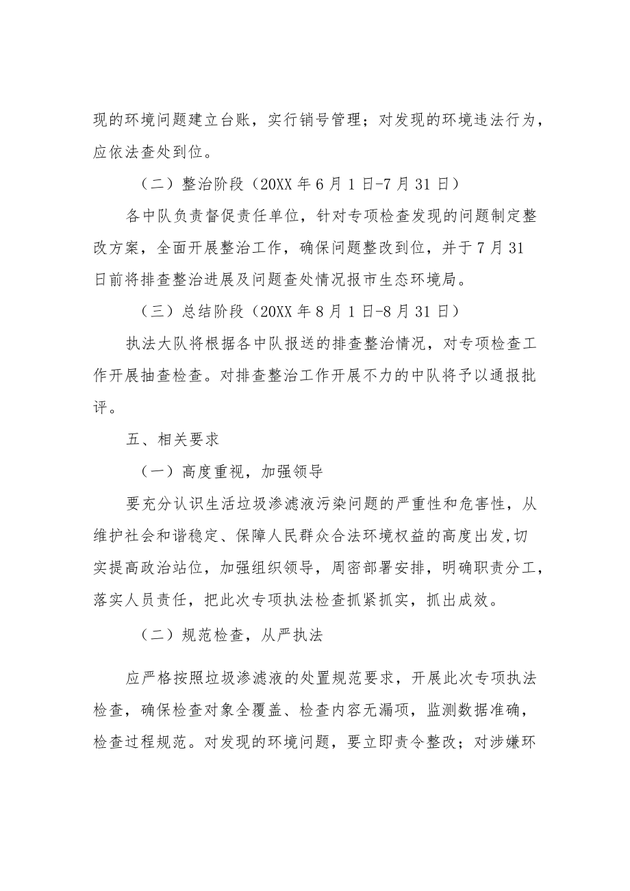 XX市垃圾渗滤液排查整治方案.docx_第3页