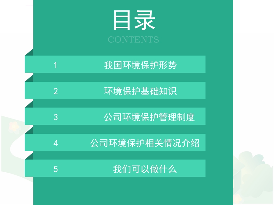 新员工环保培训ppt课件.ppt_第2页