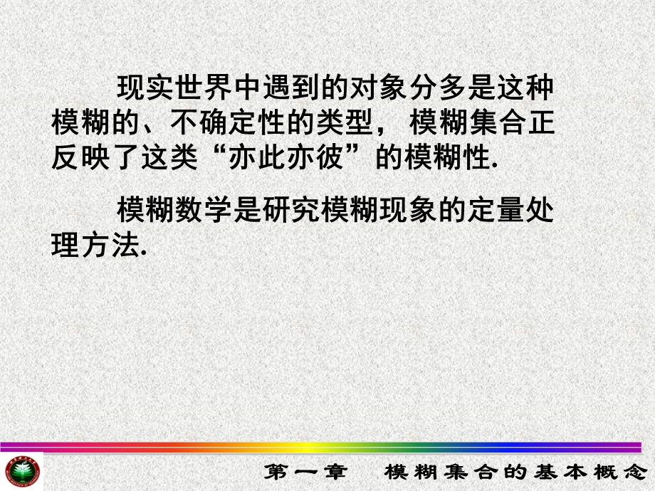 模糊集合的表示方法ppt课件.ppt_第3页