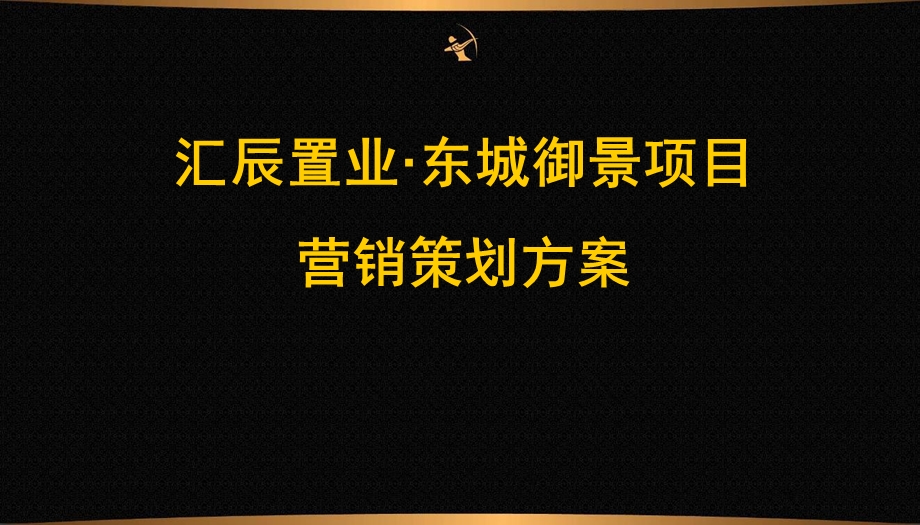 房地产营销策划方案ppt课件.ppt_第1页