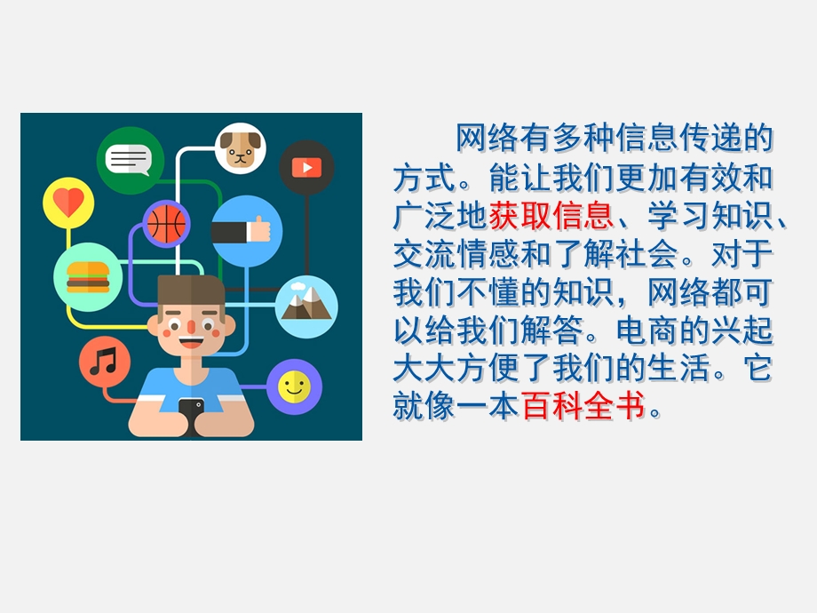 未成年人网络安全教育主题班会ppt课件.ppt_第2页