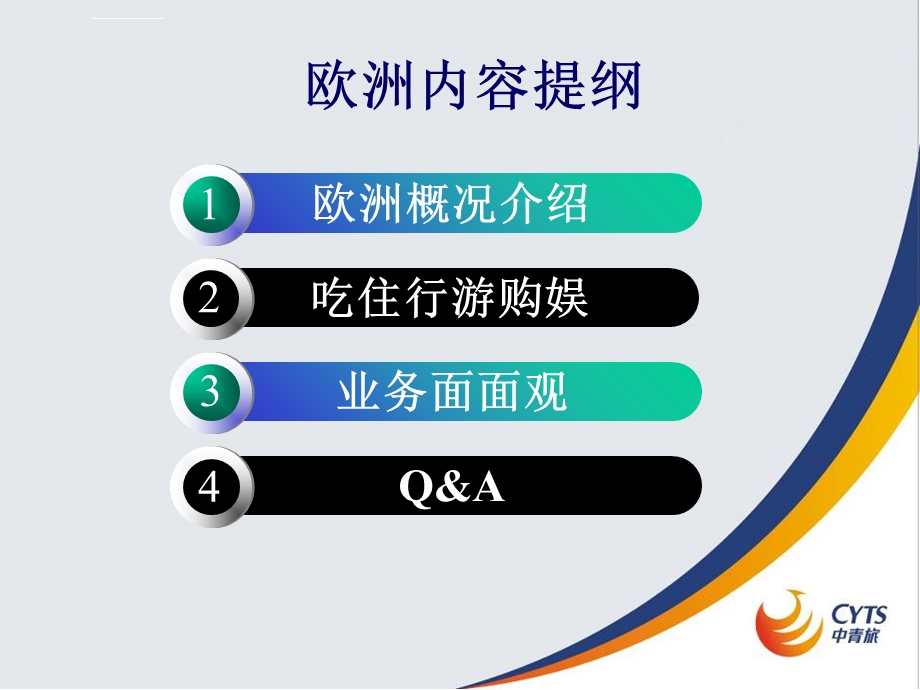 欧洲线路介绍ppt课件.ppt_第2页