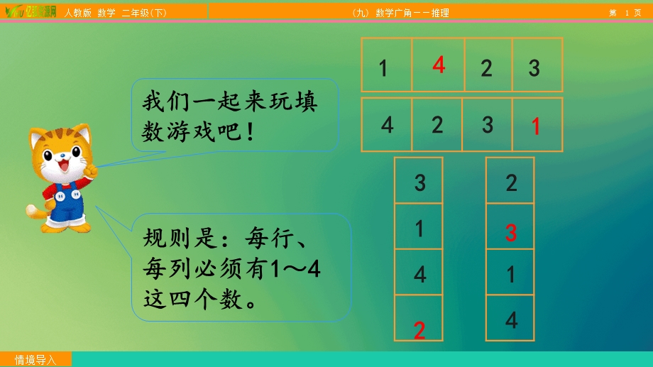 方格填数问题小学数学二年级下ppt模板课件.pptx_第2页