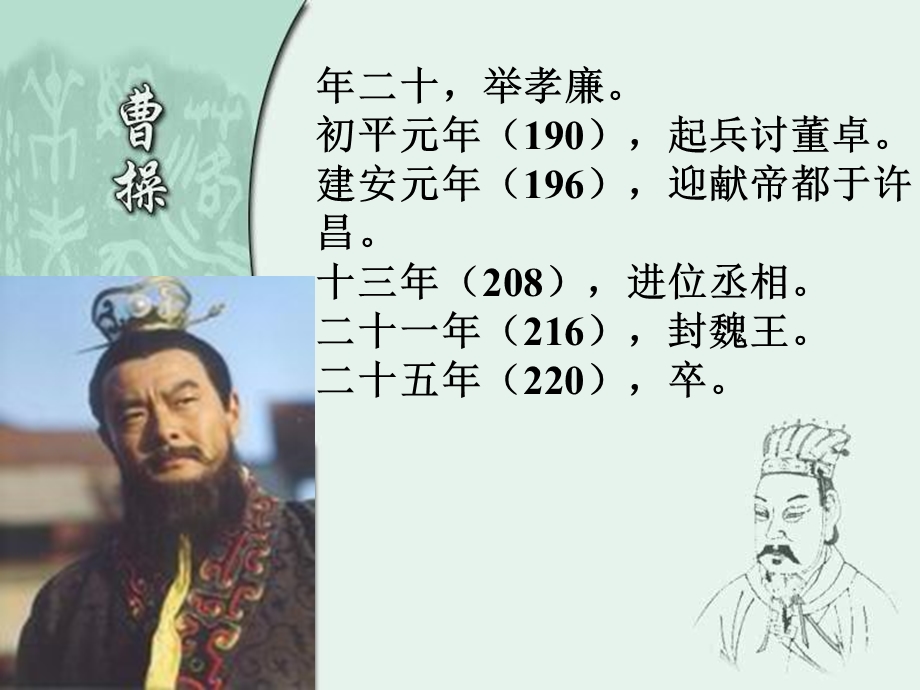 曹操生平介绍ppt课件.ppt_第2页