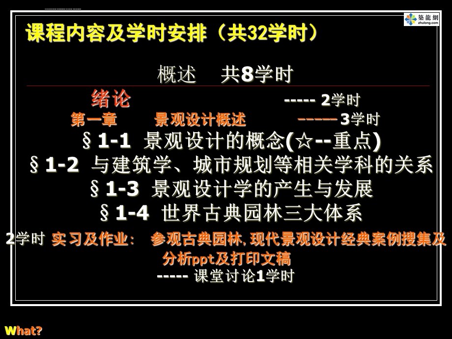 景观环境地形认知及设计ppt课件.ppt_第1页