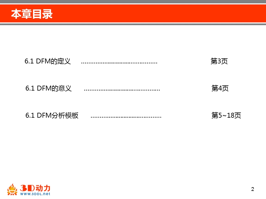 模具设计6模具DFM分析剖析ppt课件.ppt_第2页