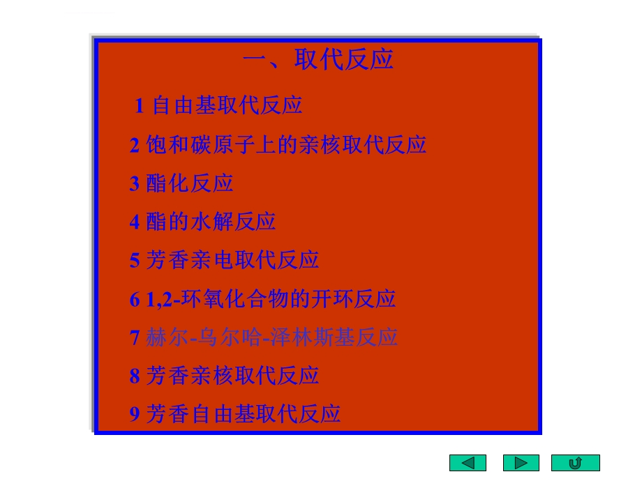 有机化学反应机理总结超经典ppt课件.ppt_第3页