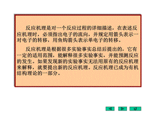 有机化学反应机理总结超经典ppt课件.ppt