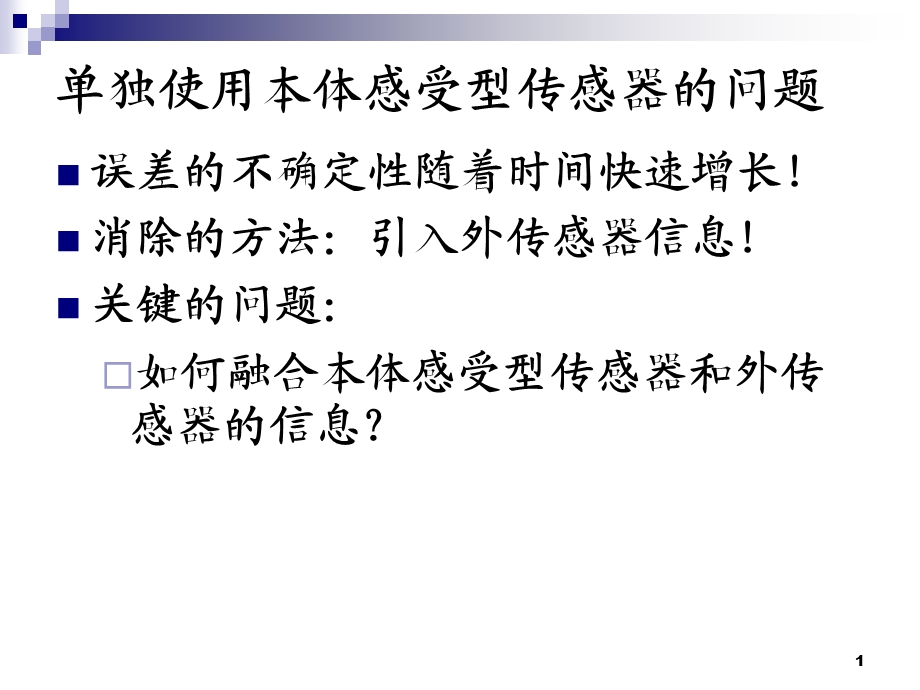 机器人控制理论与技术ppt课件.pptx_第1页