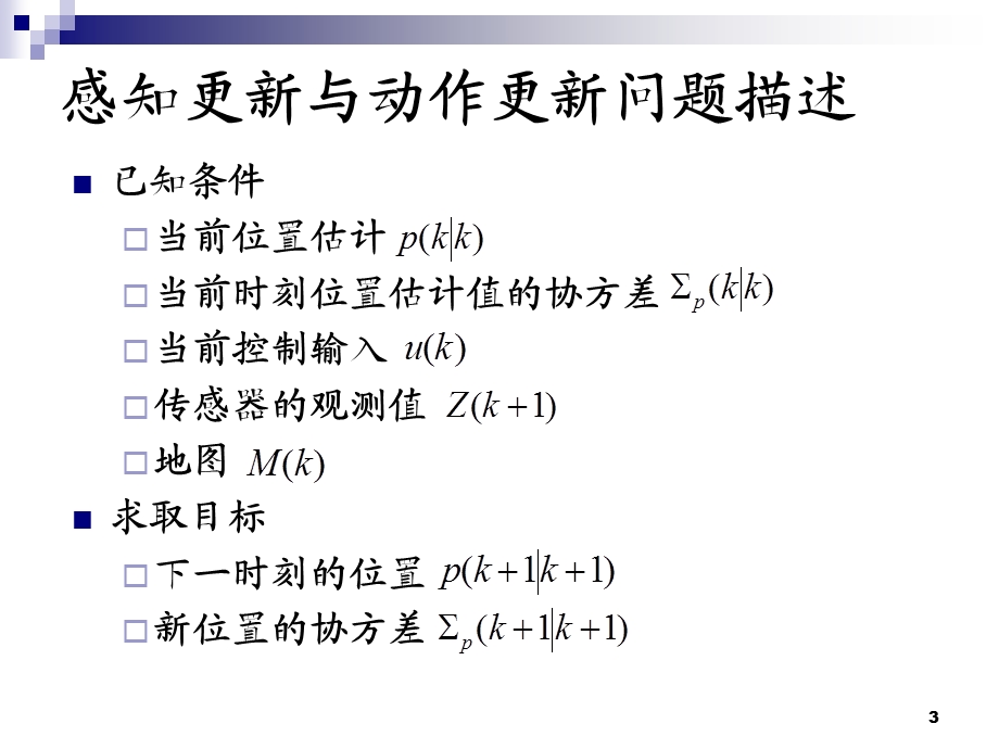 机器人控制理论与技术ppt课件.pptx_第3页