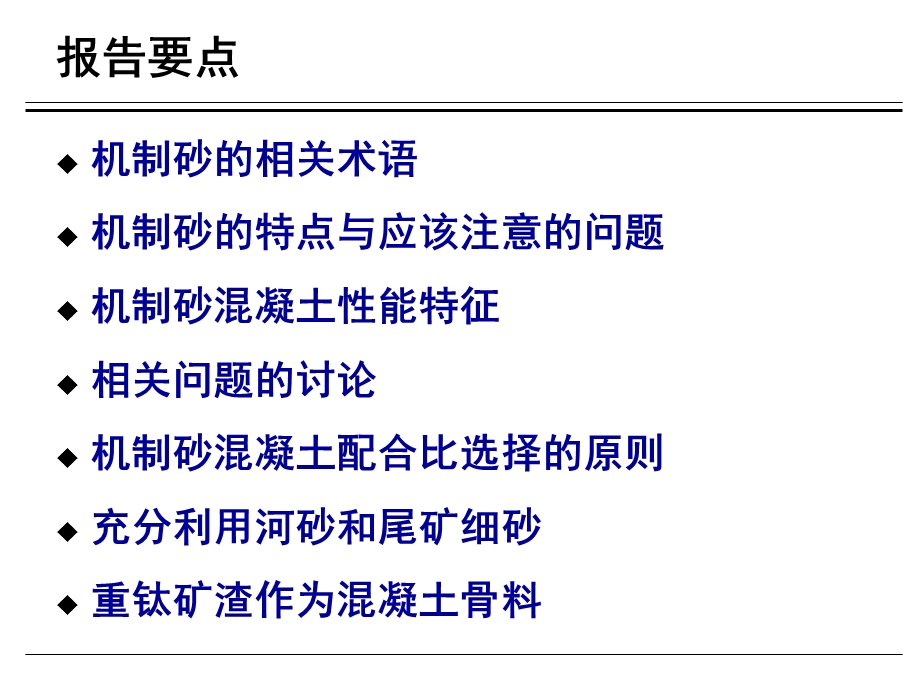 机制砂和石粉的正确使用ppt课件.ppt_第2页