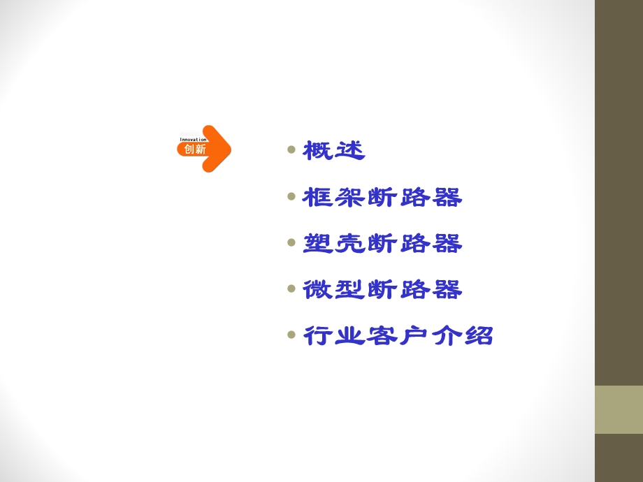 断路器知识培训教材ppt课件.ppt_第2页