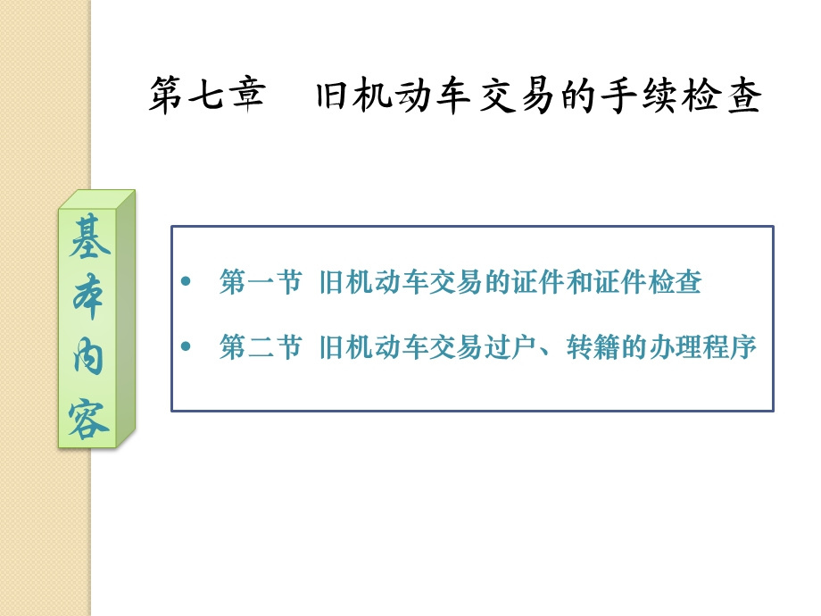 旧机动车交易的证件和证件检查ppt课件.ppt_第1页