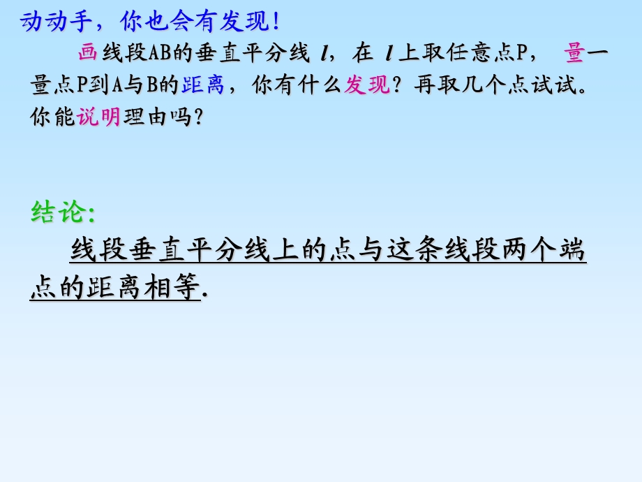 新人教版八年级数学《线段的垂直平分线的性质和判定》ppt课件.ppt_第3页