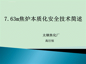 本质化安全措施ppt课件.ppt