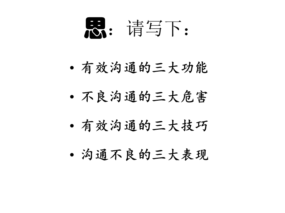 有效的组织沟通ppt课件.ppt_第2页