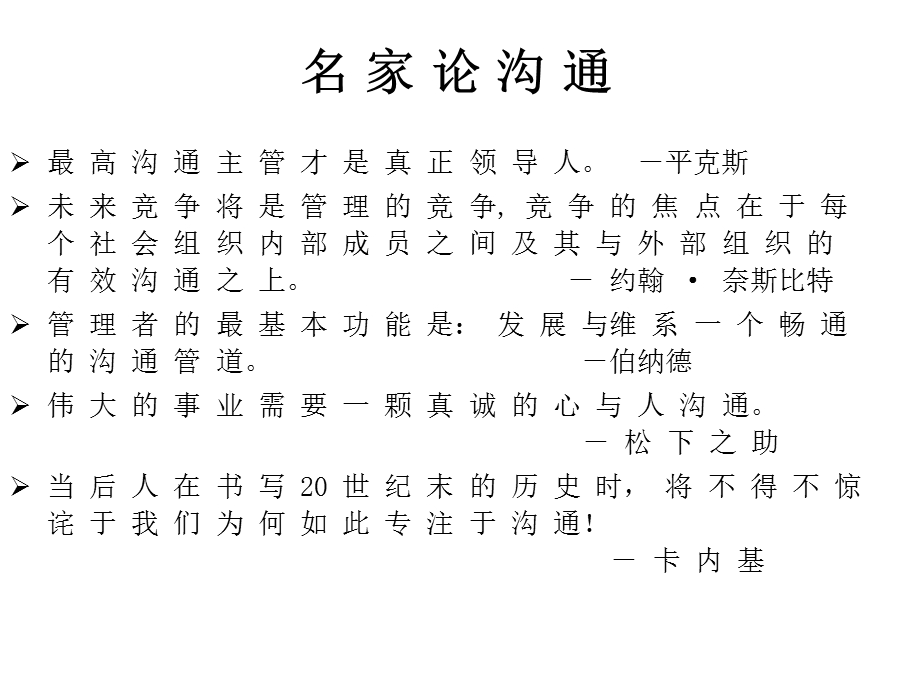 有效的组织沟通ppt课件.ppt_第3页